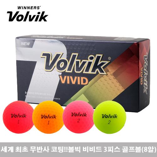 골프쇼핑은 골핑에서 | 볼빅 VIVID(비비드) 세계 최초 무반사 코팅 골프볼[3피스/8알]