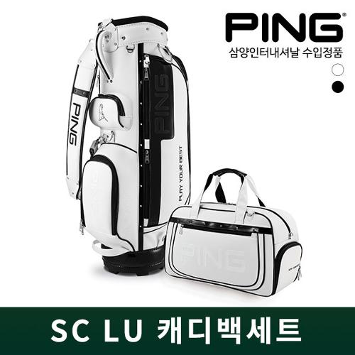 골프쇼핑은 골핑에서 | 핑 SC LU 캐디백세트 골프백세트 남성