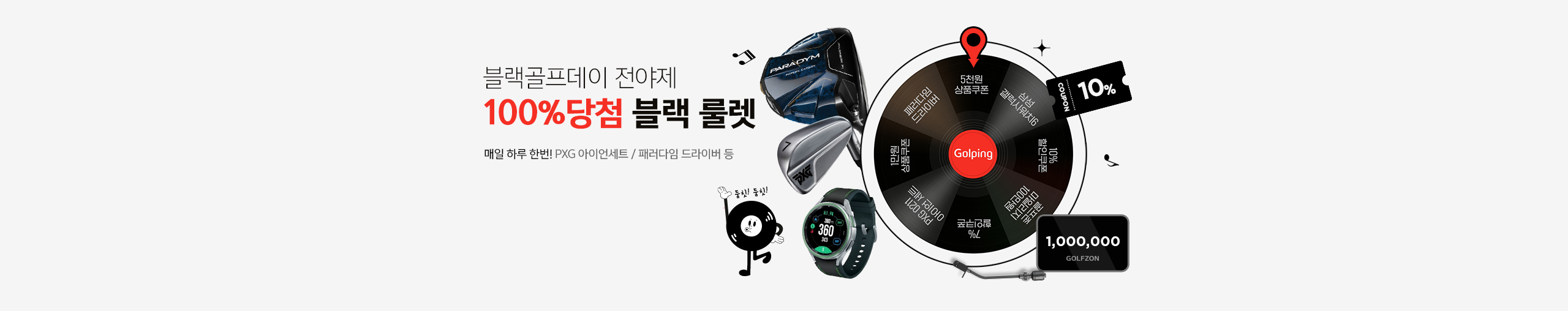 블랙 골프데이 전야제