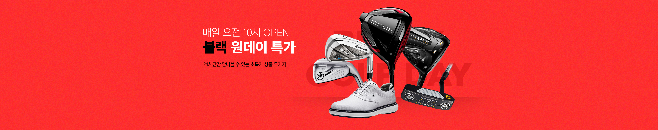 블랙 원데이 특가