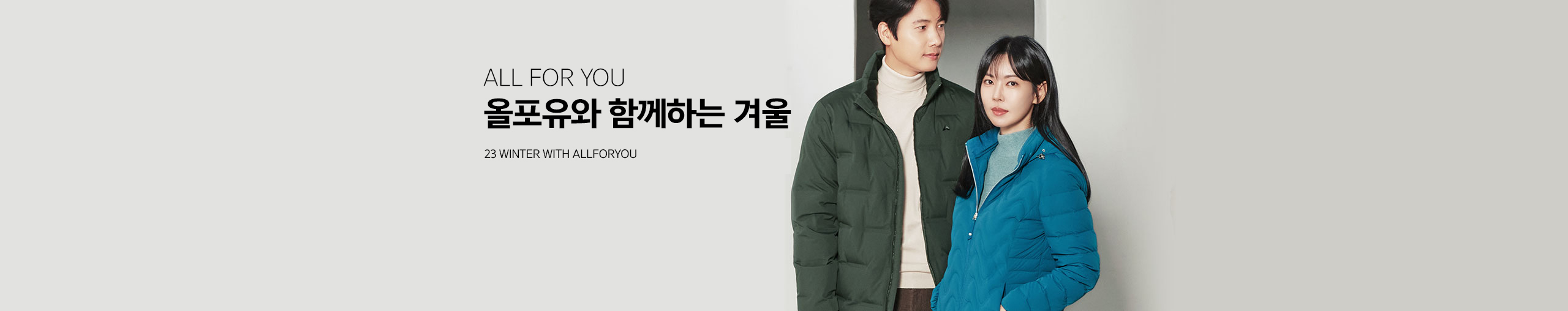 올포유 브랜드위크