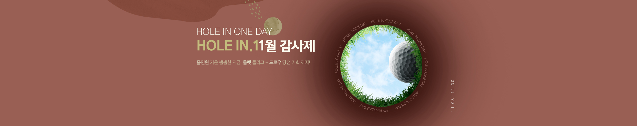 홀인11월 감사제