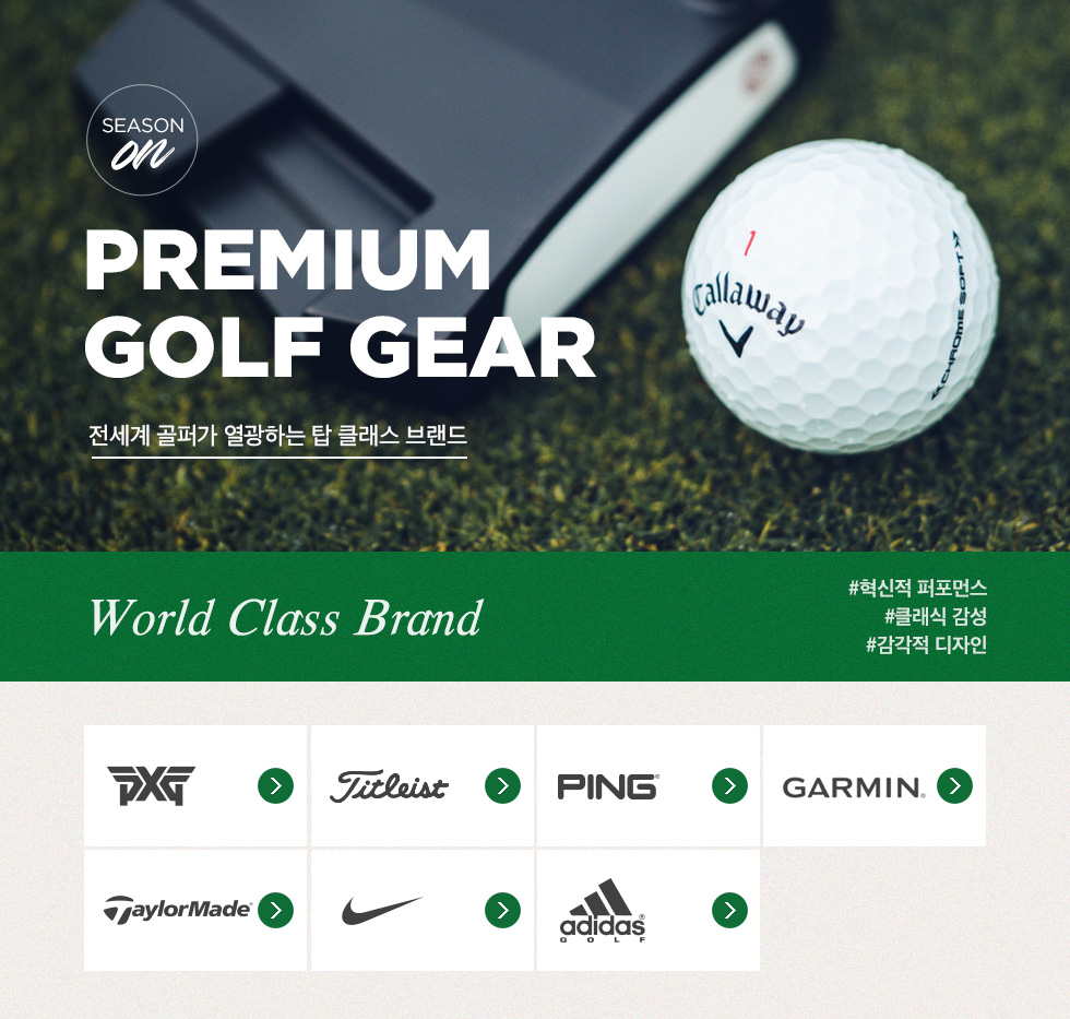 [TOP CLASS] 프리미엄 골프 브랜드 통합 기획전