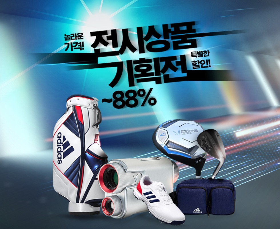 전시 상품 할인