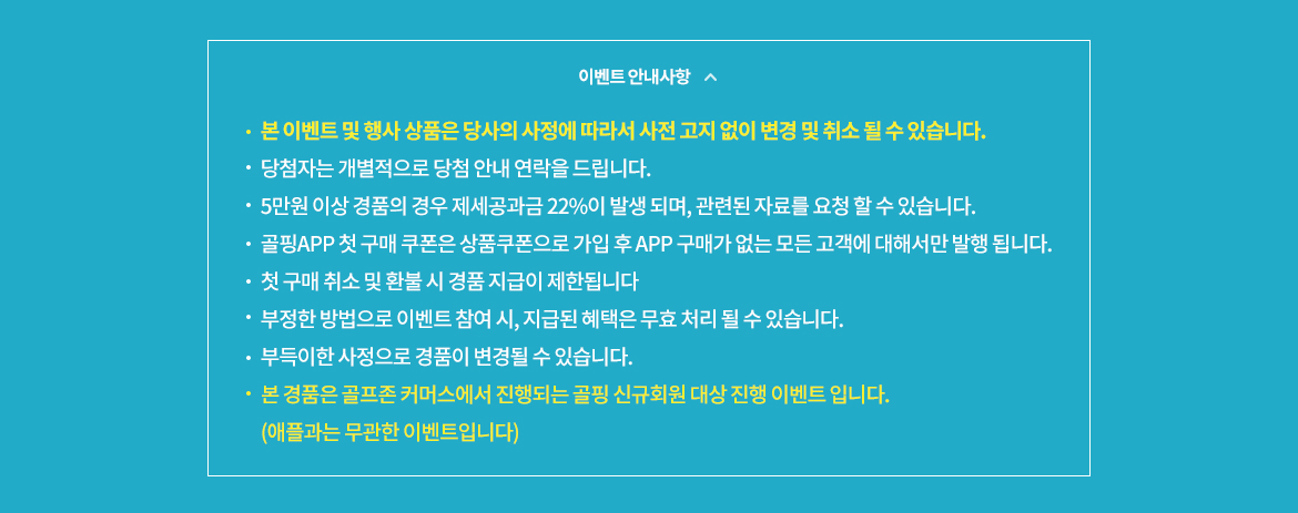 이벤트 안내사항