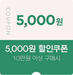 5000원 할인쿠폰