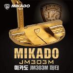 [2014년신제품-일본産]MIKADO 미카도 조쇼코리아正品 JM303M GOLD 골드 프리미엄 수제 반달형 퍼터