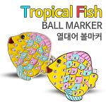 [KAXIYA] 열대어 물고기 모양 디자인 골프 큐빅 볼마커