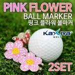 [카시야] 핑크 플라워 디자인 골프 큐빅 볼마커 2세트
