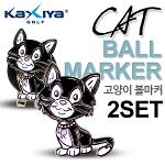 [KAXIYA] 블랙 색상 고양이 디자인 볼마커 2세트