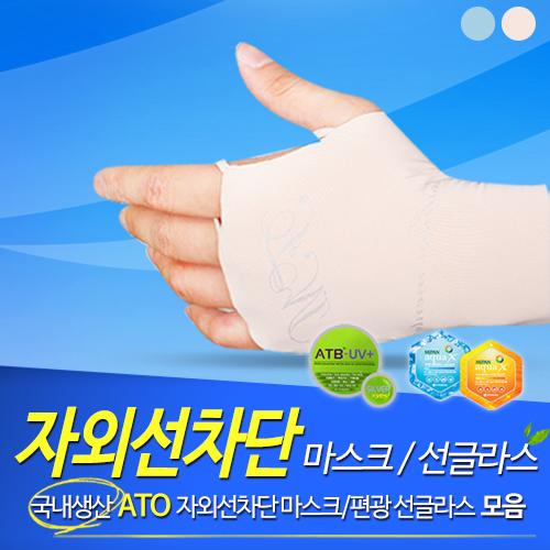 [자외선차단용품전]ATO 골프 손등토시/손등보호/자외선차단