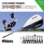 [BARO] 타바타 골프스윙연습기 바람개비 GV-0233