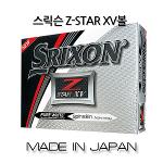 [던롭] 스릭슨 Z-STAR XV 골프공 골프볼 포장가능