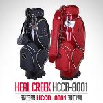 [국내산]HEAL CREEK 힐클릭 HCCB-8001 핸드케리어 9인치 캐디백-2종칼라