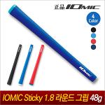 [IOMIC정품]이오믹 스티키시리즈 STICKY 1.8 라운드 (4색/48g) 라운드타입/그립교체/골프그립