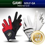 ★10장 파격가★ GOLFGA,GAMI 남성 합성피혁 골프장갑 10장 1세트 (GOLFGA 5장,GAMI 5장)