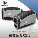 르폴드 GX-2i3 레이저 거리측정기