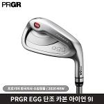 PRGR 2020 Egg Forged 카본 아이언 9I 한국지사정품