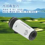 골프거리측정기 / 골프스코프 레이저거리측정기