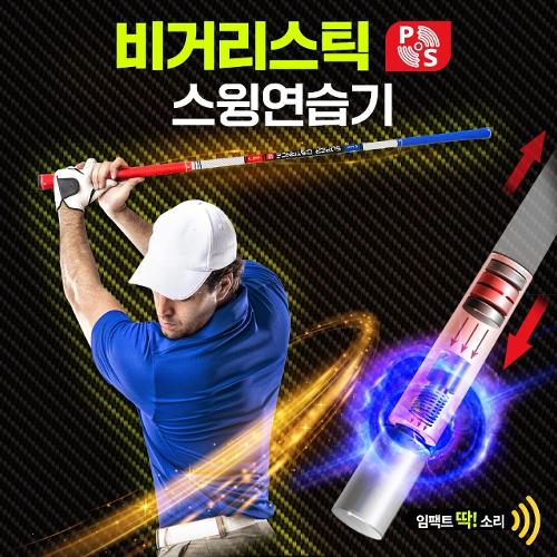 루키루키 비거리스틱2 양방향 골프스윙연습기 연습용품 도구