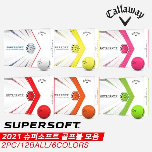 [캘러웨이코리아정품]2021 캘러웨이 슈퍼소프트(SUPERSOFT) 골프볼 모음[2피스/1더즌][6COLORS]