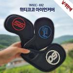 위티코코 WKIC - I02 웨지커버 아이언커버(낱개판매) 