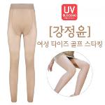 강정윤여성 봄가을 고탄력 골프타이즈스타킹(UV차단)