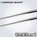니폰샤프트 ns pro 850 경량스틸 아이언 샤프트 테이퍼 (355&quot)