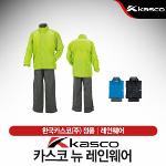 카스코 정품 RAIN WEAR 남성레인웨어/비옷3컬러
