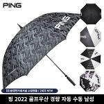 핑 2022년 골프우산 남성 초경량 자동 수동 삼양인터내셔날