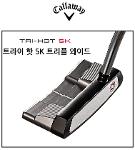 [한국캘러웨이골프] 오디세이 TRI-HOT 5K(트라이 핫) 트리플 와이드 퍼터