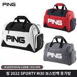 핑 스포티 M30 보스턴백 옷가방 2022 삼양인터내셔날