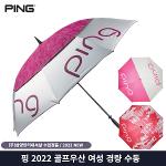 핑 골프우산 여성 초경량 수동 2022 삼양인터내셔날