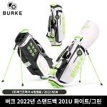 BURKE 버크 스탠드백 골프백 2022년 201U 버크코리아 화이트/그린