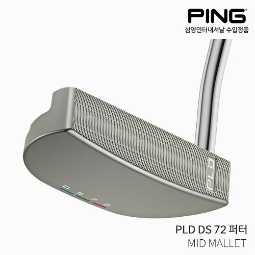 [삼양정품] 핑 PLD 밀드 프리미엄 DS 72 말렛 퍼터 2022년