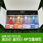 겨울라운딩 필수 골프TEE! [아이디 메이커스] 제자리 롱-롱 골프티꽂이 그대로 티샷 높이조절 실리콘 드라이버티-4개1SET