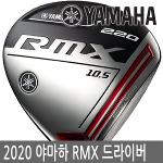 야마하 리믹스 RMX 220 커스텀 드라이버(460cc)-투어AD-2020년/남성.AS가능.JV