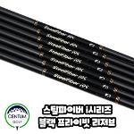 에어로테크 스틸파이버 I시리즈 블랙 프라이빗 리저브 샤프트 피팅 헤드장착 샤프트교환