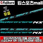 후지쿠라 스피더 NX GR 2022년형 신형 드라이버 샤프트 슬리브그립 피팅무료서비스