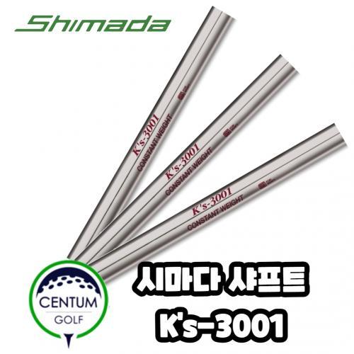 시마다 골프 SHIMADA Ks-3001 아이언 샤프트 R 93g S 98g 4번부터 P