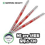 니폰샤프트 NS PRO 모두스3 투어 120 스틸 아이언 샤프트