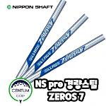 니폰샤프트 NS PRO 제로스7 초 경량 아이언 샤프트 ZEROS