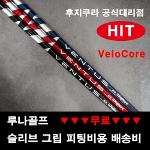 (기타헤드) 후지쿠라 벤투스 드라이버샤프트.VeloCore