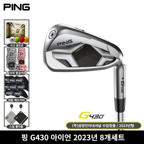 [사은품 증정] 2023 PING 정품 G430 아이언 8개세트 2023년 삼양정품