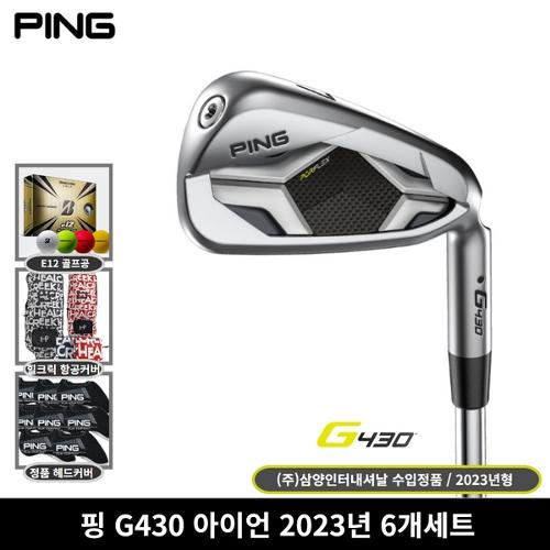 [사은품 증정] 2023 PING 정품 G430 아이언 6개세트 5-P 2023년 삼양인터내셔날