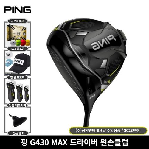 핑 G430 MAX 드라이버 좌타클럽 삼양인터내셔날