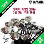 야마하 새제품 RMX 2016년형 5번 17도 페어웨이우드 R