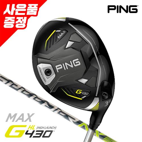 볼 증정_삼양정품 핑 G430 HL MAX 페어웨이 FUJI SPD NX GC