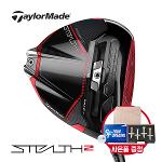 [23년신상]테일러메이드 STEALTH2 PLUS CARBON 카본 플러스 드라이버+3종사은품(골프볼+티세트+클러치백)