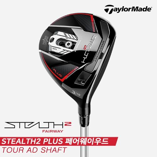 [주문제작][테일러메이드코리아정품]2023 테일러메이드 스텔스2 플러스(STEALTH2 PLUS) 페어웨이우드[남성용][TOUR AD 모음]
